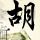 定制新版厄斯特里希温克尔欧洲商学院文凭【degxx.com】